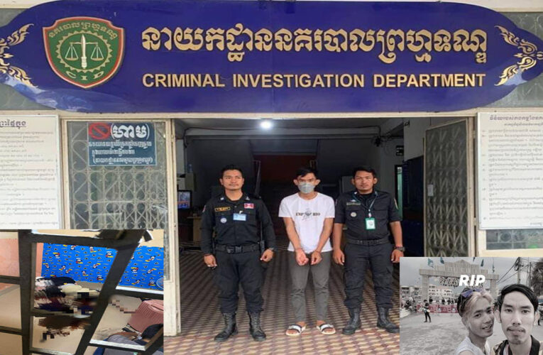 ឃា-តក-ម្មគិតទុកជាមុន យកខ្សែភ្លើងរិ-តកសម្លា-ប់ ដោយសារភ្លើងប្រច័ណ្ឌប្រុសស្រលាញ់ប្រុស ត្រូវបានតុលាការបើកសវនាការជំនុំជម្រះ..