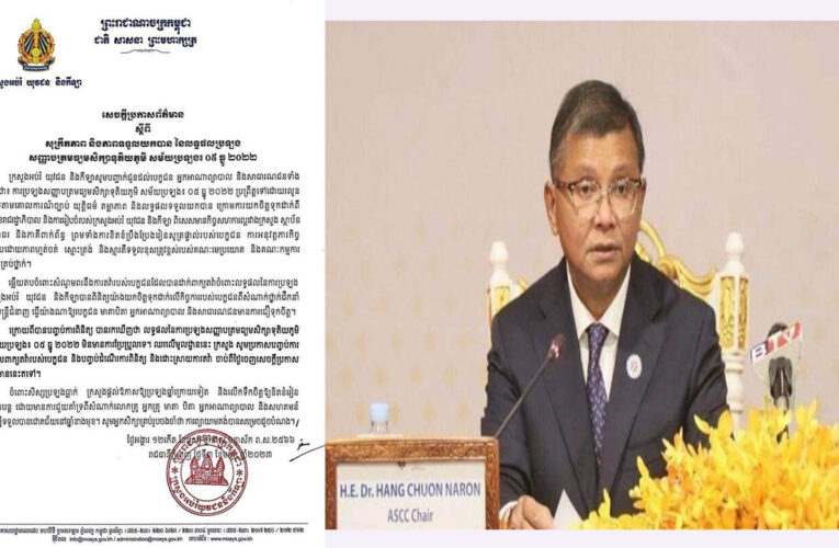 ក្រសួងអប់រំ ប្រកាសព័ត៌មានឆ្លើយតបចំពោះសំណូមពរ និងការតវ៉ារបស់បេក្ខជន គឺការប្រឡងប្រព្រឹត្តទៅតាមគោលការណ៍ត្រឹមត្រូវ និងយុត្តិធម៌…