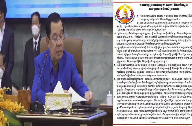 អង្គមហាសន្និបាតវិសាមញ្ញ គាំទ្រ សម្ដេចតេជោ ហ៊ុន សែន និងលោកបណ្ឌិត ហ៊ុន ម៉ាណែត ទៅអនាគត ខណៈដាក់ចេញគោលនយោបាយស្នូល ៨ ចំណុច …