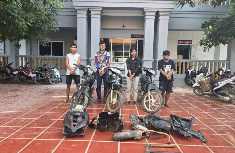 បញ្ជូនជនសង្ស័យ៤នាក់ទៅសាលាដំបូងខេត្តអនុវត្តតាមនីតិវិធី ពាក់ព័ន្ធករណីលួចម៉ូតូ…